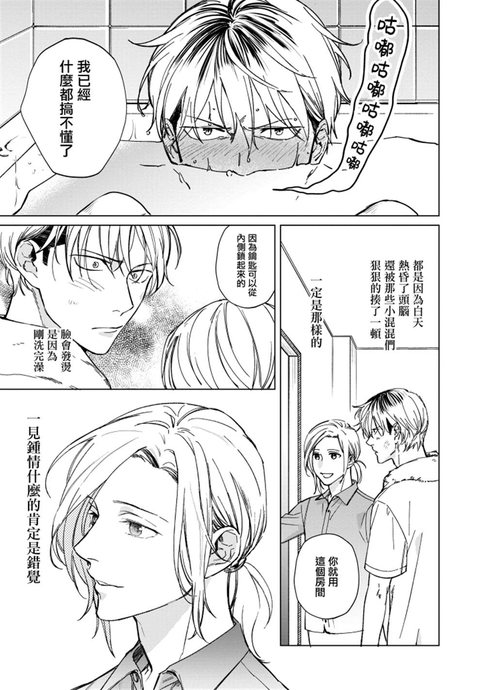 《蜜蜂与柠檬香蜂草》漫画最新章节第1话免费下拉式在线观看章节第【27】张图片