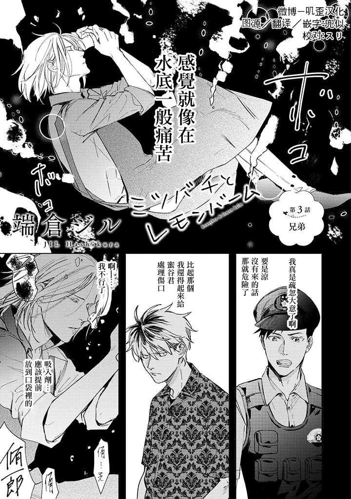 《蜜蜂与柠檬香蜂草》漫画最新章节第3话免费下拉式在线观看章节第【2】张图片