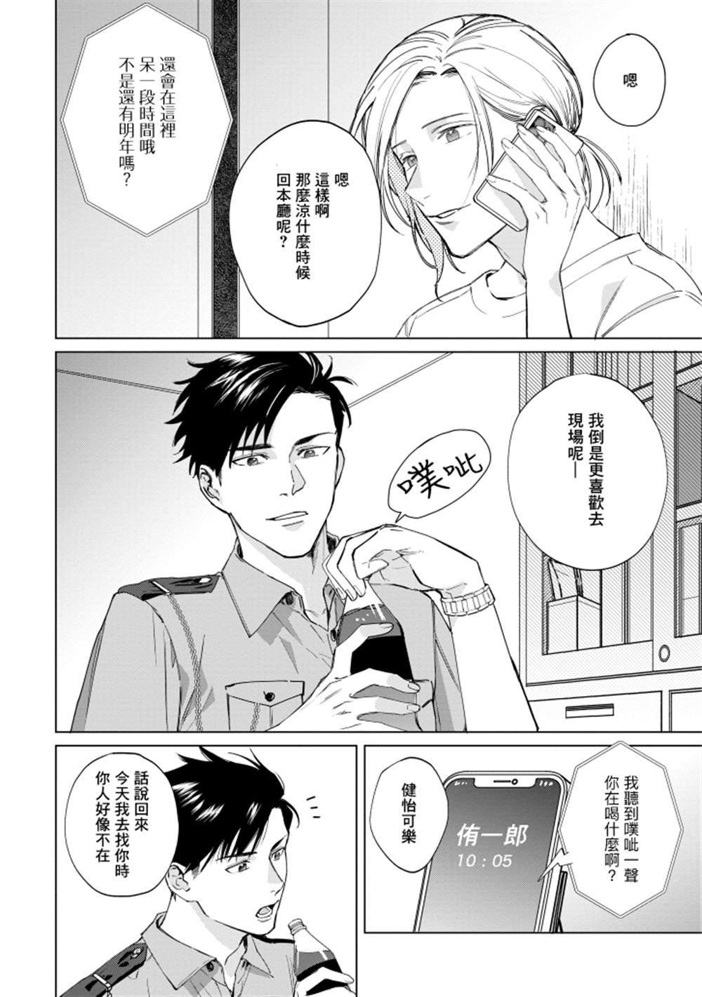 《蜜蜂与柠檬香蜂草》漫画最新章节第1话免费下拉式在线观看章节第【42】张图片