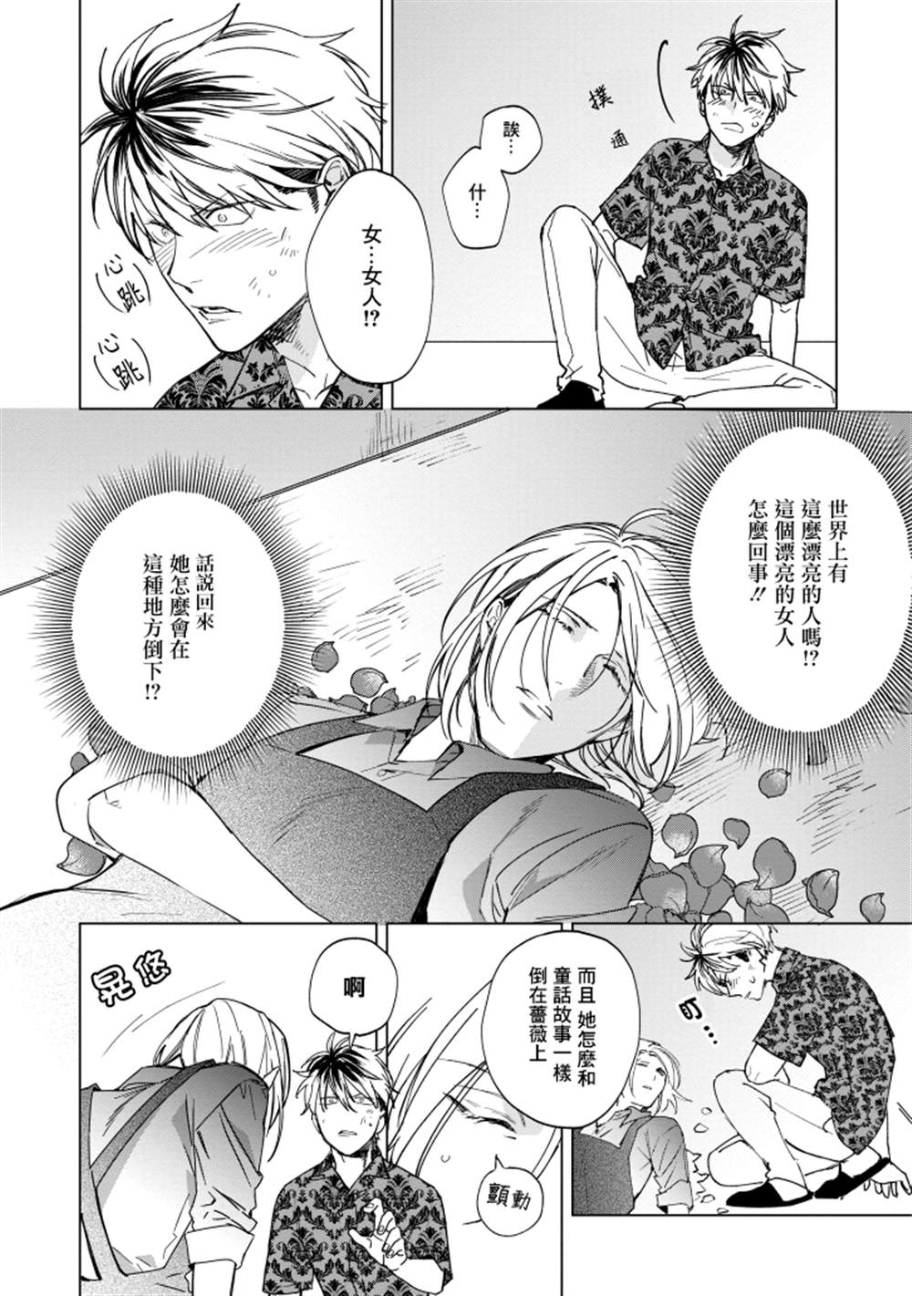 《蜜蜂与柠檬香蜂草》漫画最新章节第1话免费下拉式在线观看章节第【8】张图片