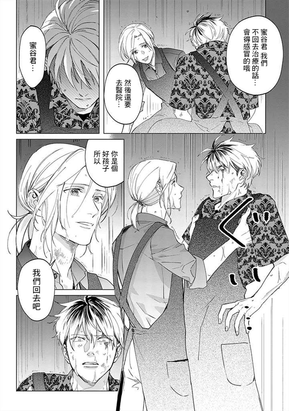 《蜜蜂与柠檬香蜂草》漫画最新章节第2话免费下拉式在线观看章节第【21】张图片