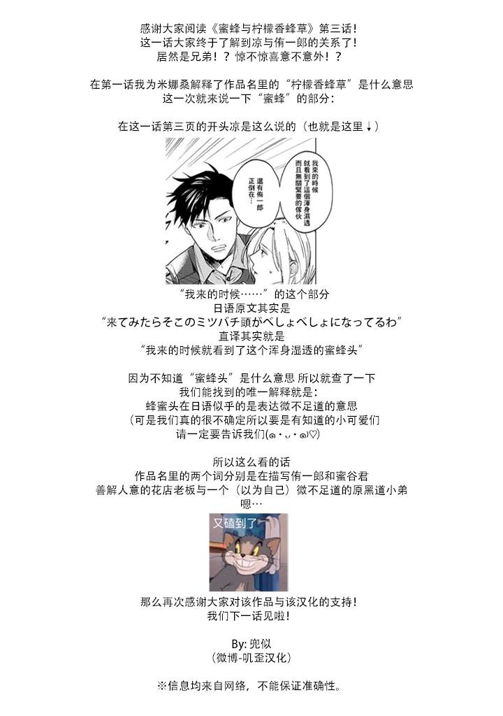 《蜜蜂与柠檬香蜂草》漫画最新章节第3话免费下拉式在线观看章节第【23】张图片