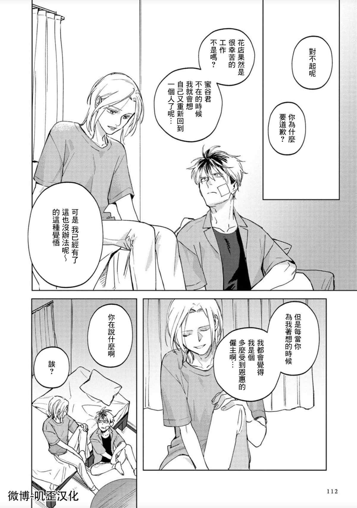 《蜜蜂与柠檬香蜂草》漫画最新章节第4话免费下拉式在线观看章节第【18】张图片