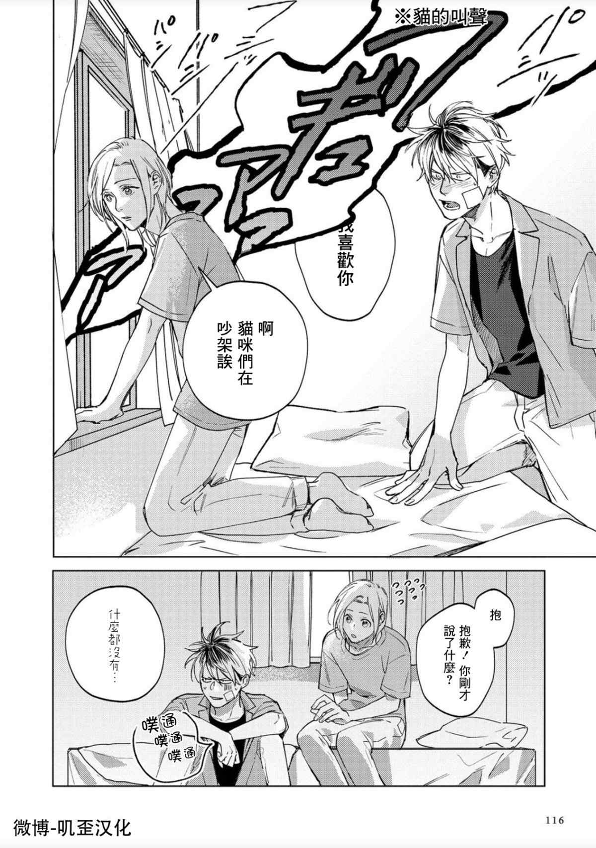 《蜜蜂与柠檬香蜂草》漫画最新章节第4话免费下拉式在线观看章节第【22】张图片