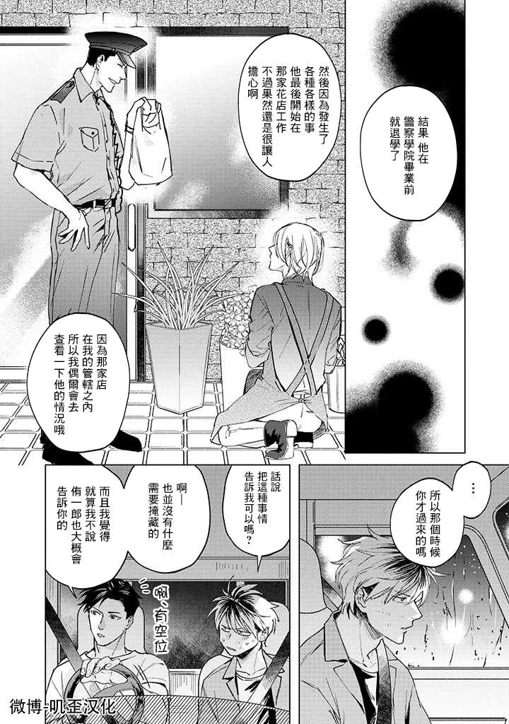 《蜜蜂与柠檬香蜂草》漫画最新章节第3话免费下拉式在线观看章节第【11】张图片