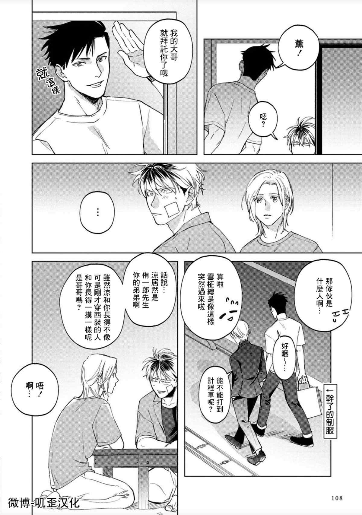 《蜜蜂与柠檬香蜂草》漫画最新章节第4话免费下拉式在线观看章节第【14】张图片