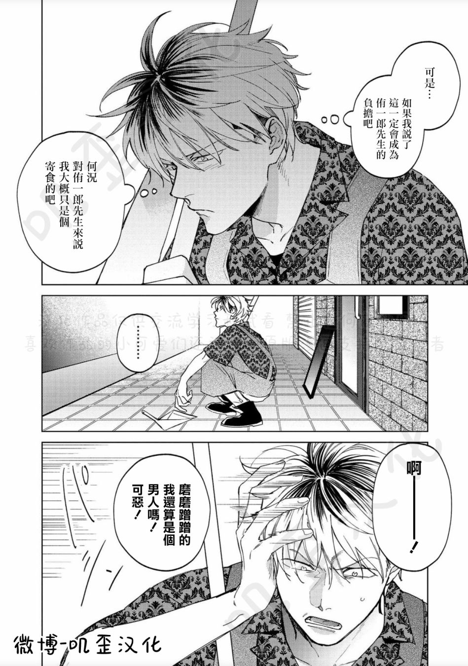 《蜜蜂与柠檬香蜂草》漫画最新章节第5话免费下拉式在线观看章节第【4】张图片