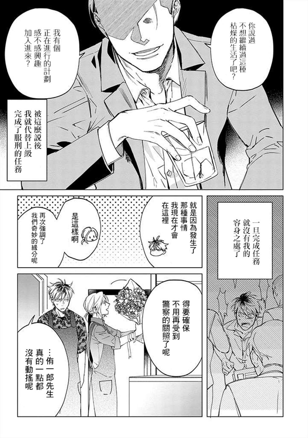 《蜜蜂与柠檬香蜂草》漫画最新章节第2话免费下拉式在线观看章节第【5】张图片