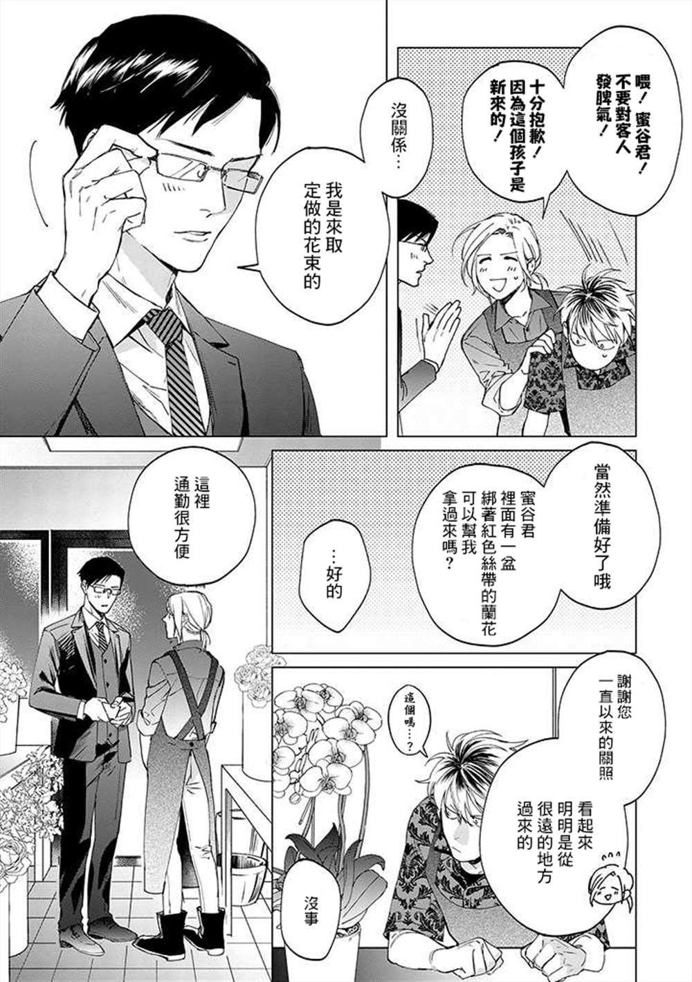 《蜜蜂与柠檬香蜂草》漫画最新章节第2话免费下拉式在线观看章节第【7】张图片