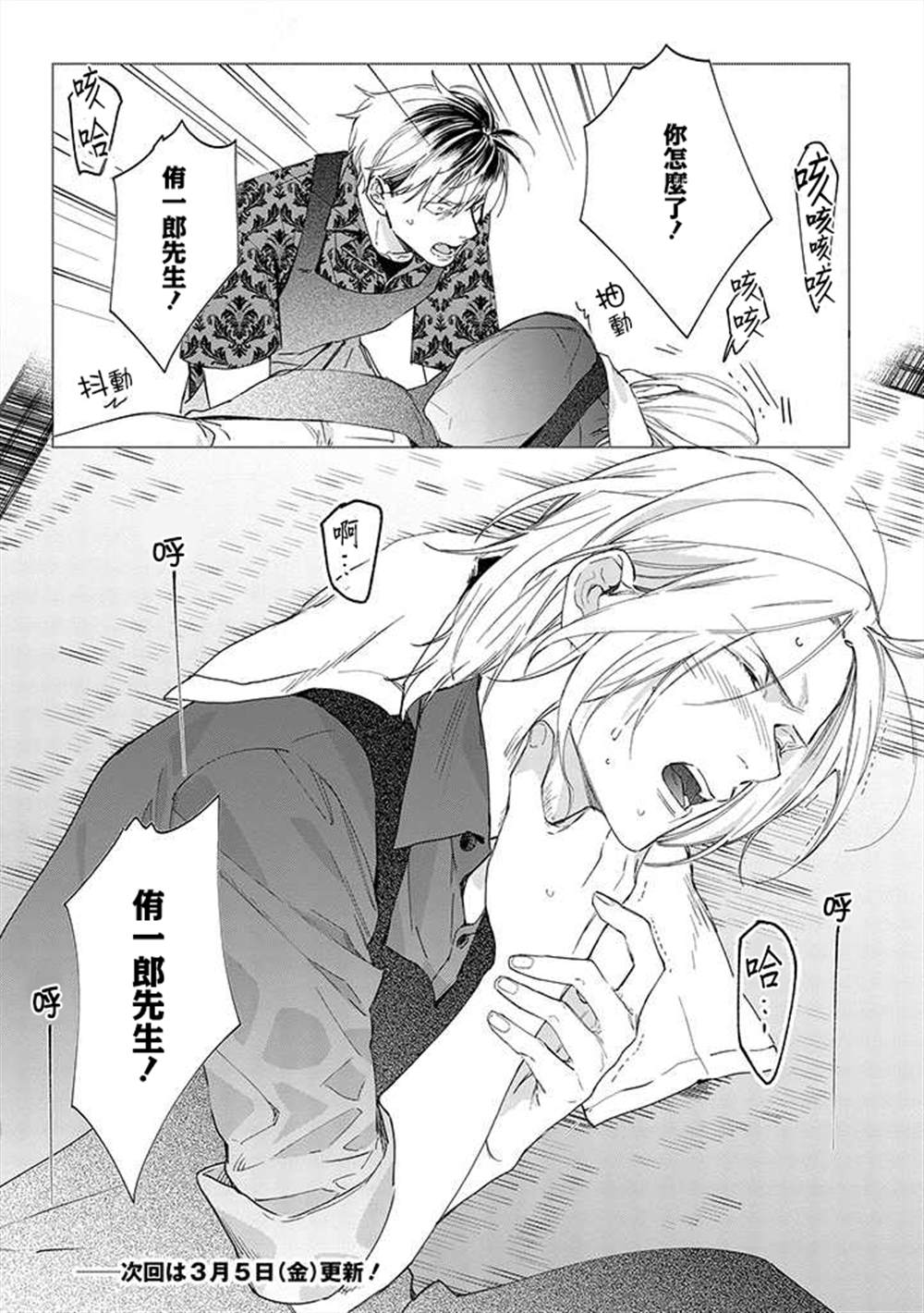 《蜜蜂与柠檬香蜂草》漫画最新章节第2话免费下拉式在线观看章节第【25】张图片