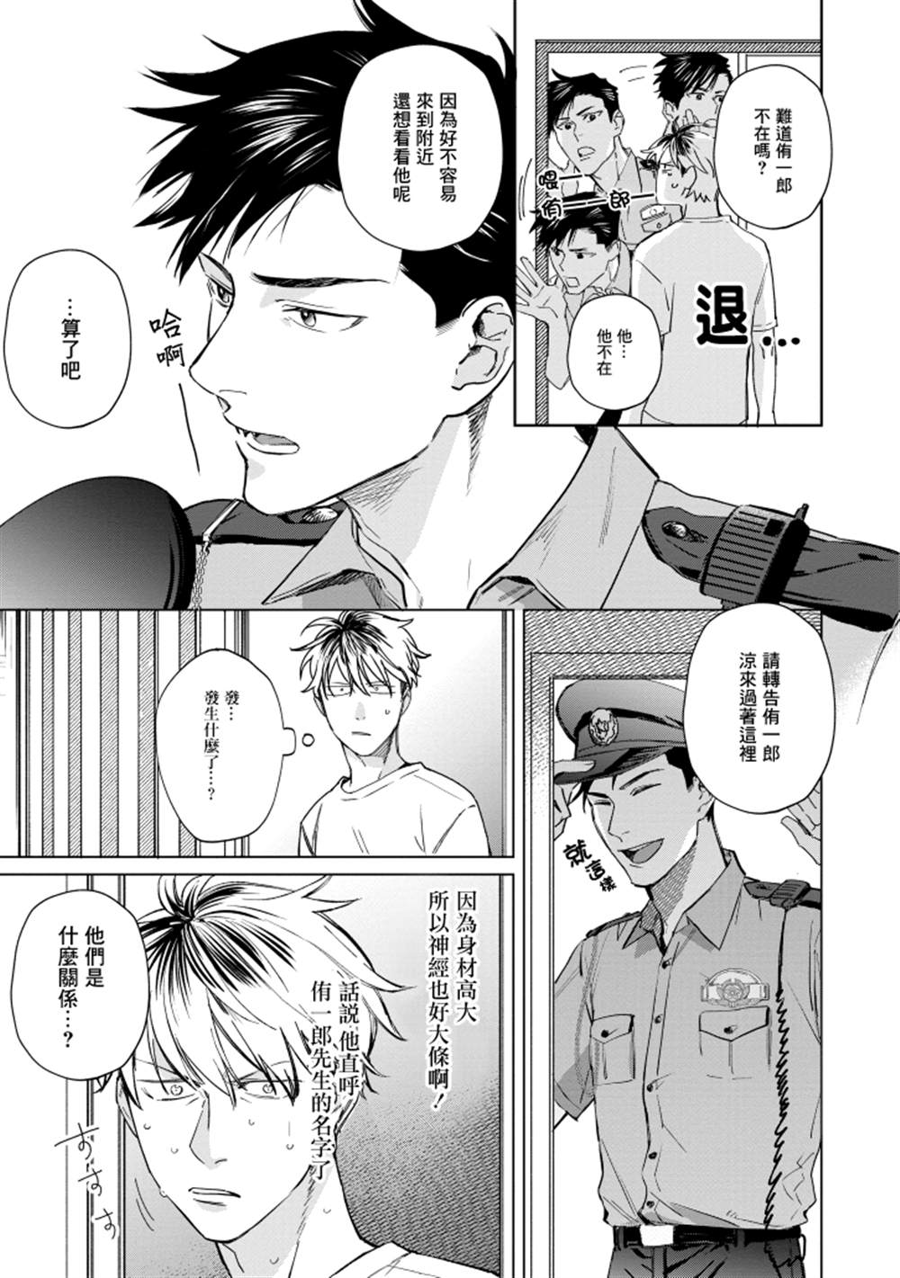 《蜜蜂与柠檬香蜂草》漫画最新章节第1话免费下拉式在线观看章节第【31】张图片