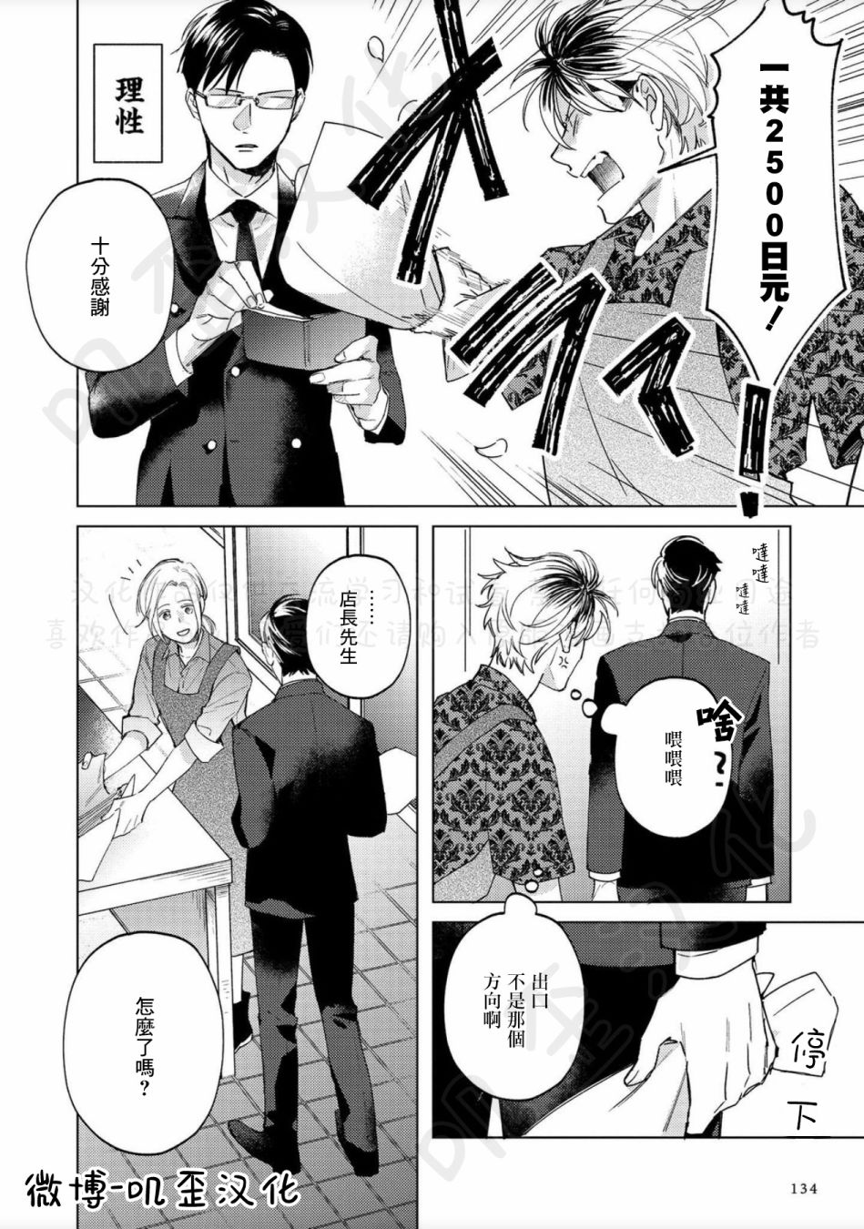 《蜜蜂与柠檬香蜂草》漫画最新章节第5话免费下拉式在线观看章节第【18】张图片