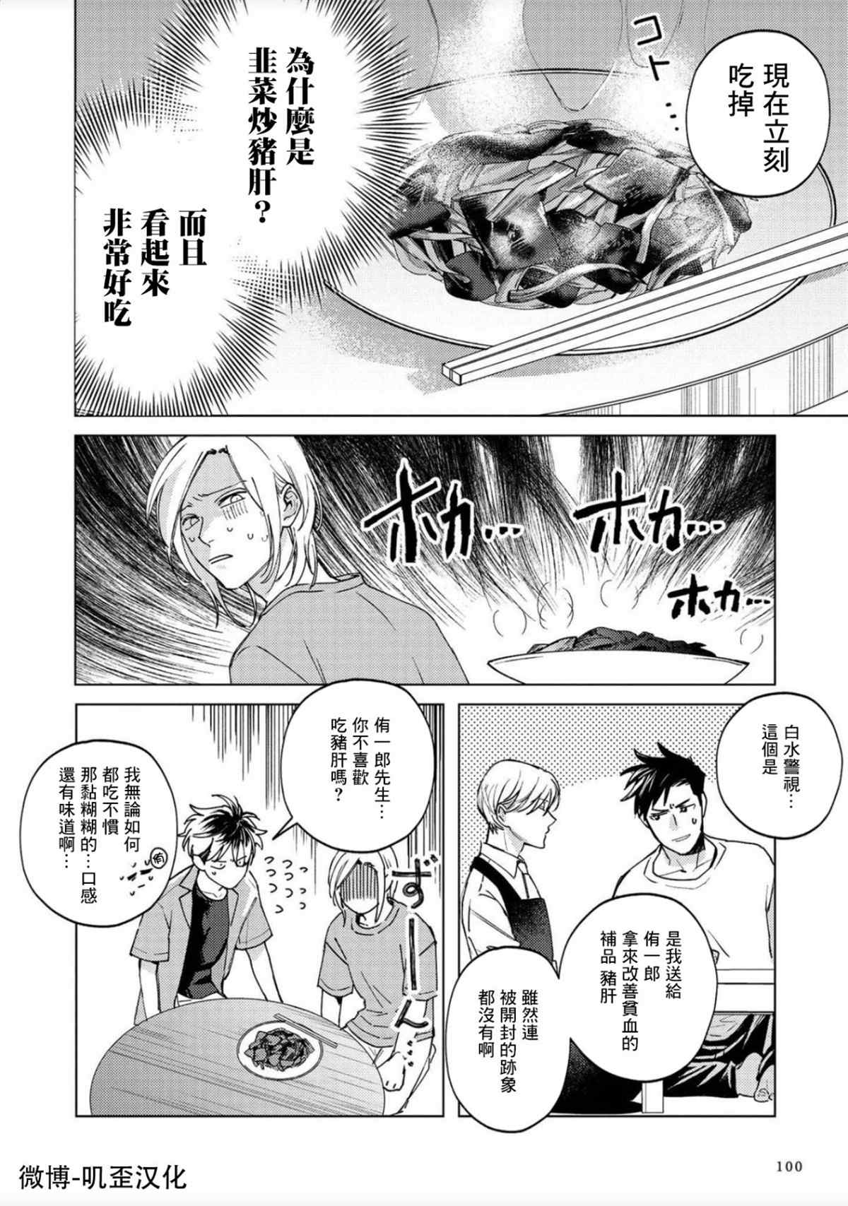 《蜜蜂与柠檬香蜂草》漫画最新章节第4话免费下拉式在线观看章节第【6】张图片