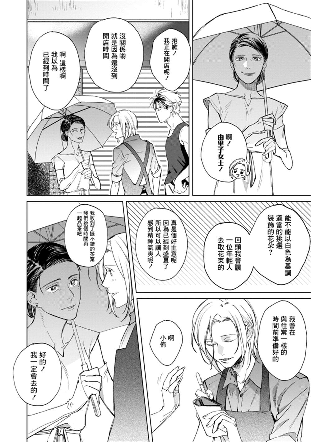 《蜜蜂与柠檬香蜂草》漫画最新章节第1话免费下拉式在线观看章节第【16】张图片