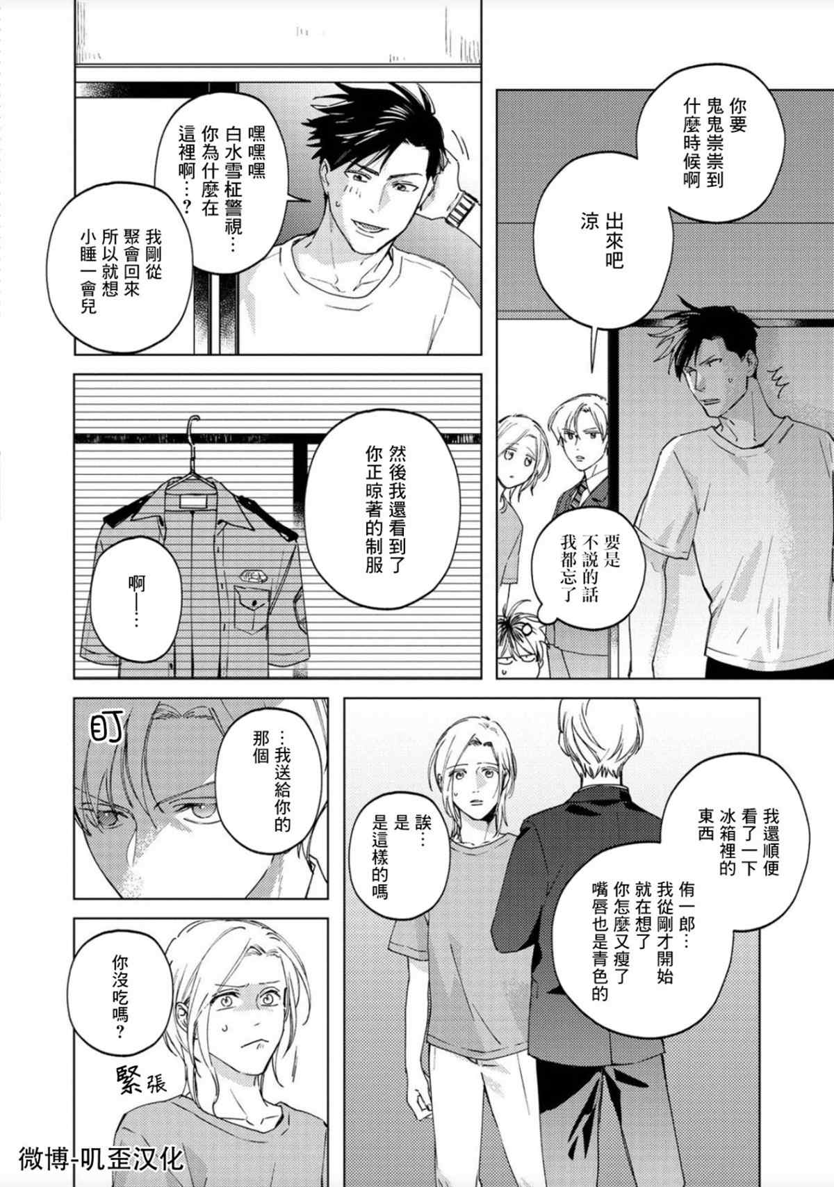 《蜜蜂与柠檬香蜂草》漫画最新章节第4话免费下拉式在线观看章节第【4】张图片