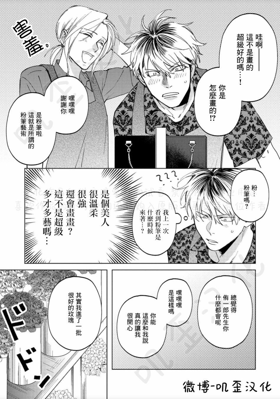 《蜜蜂与柠檬香蜂草》漫画最新章节第5话免费下拉式在线观看章节第【7】张图片