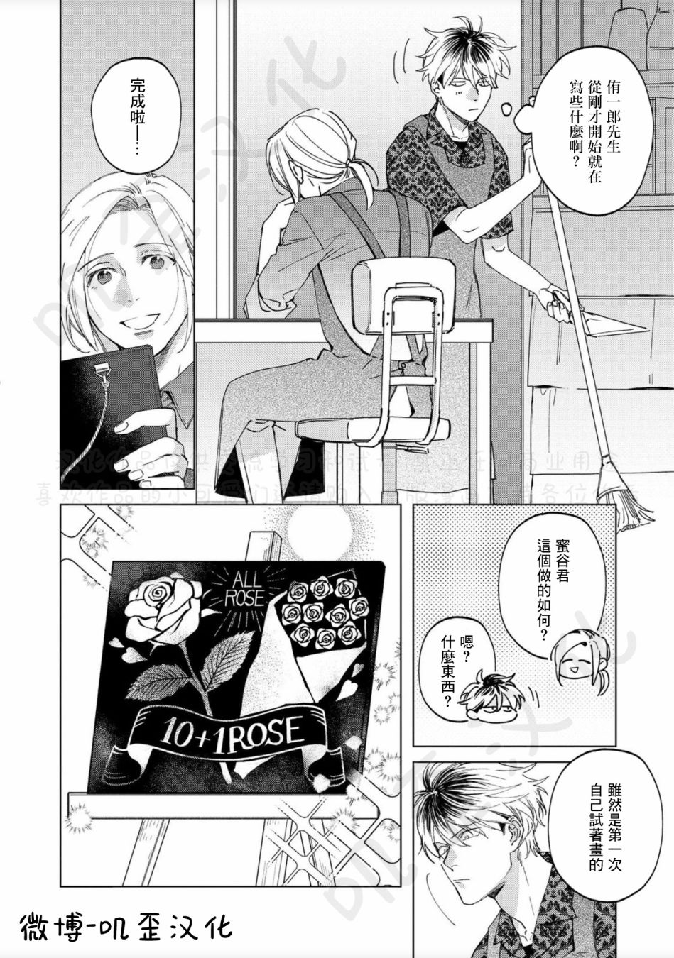 《蜜蜂与柠檬香蜂草》漫画最新章节第5话免费下拉式在线观看章节第【6】张图片