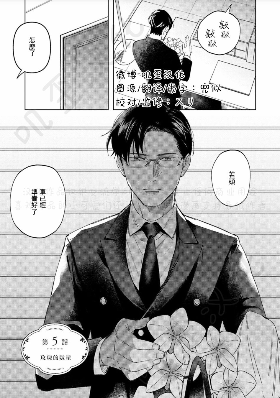 《蜜蜂与柠檬香蜂草》漫画最新章节第5话免费下拉式在线观看章节第【1】张图片