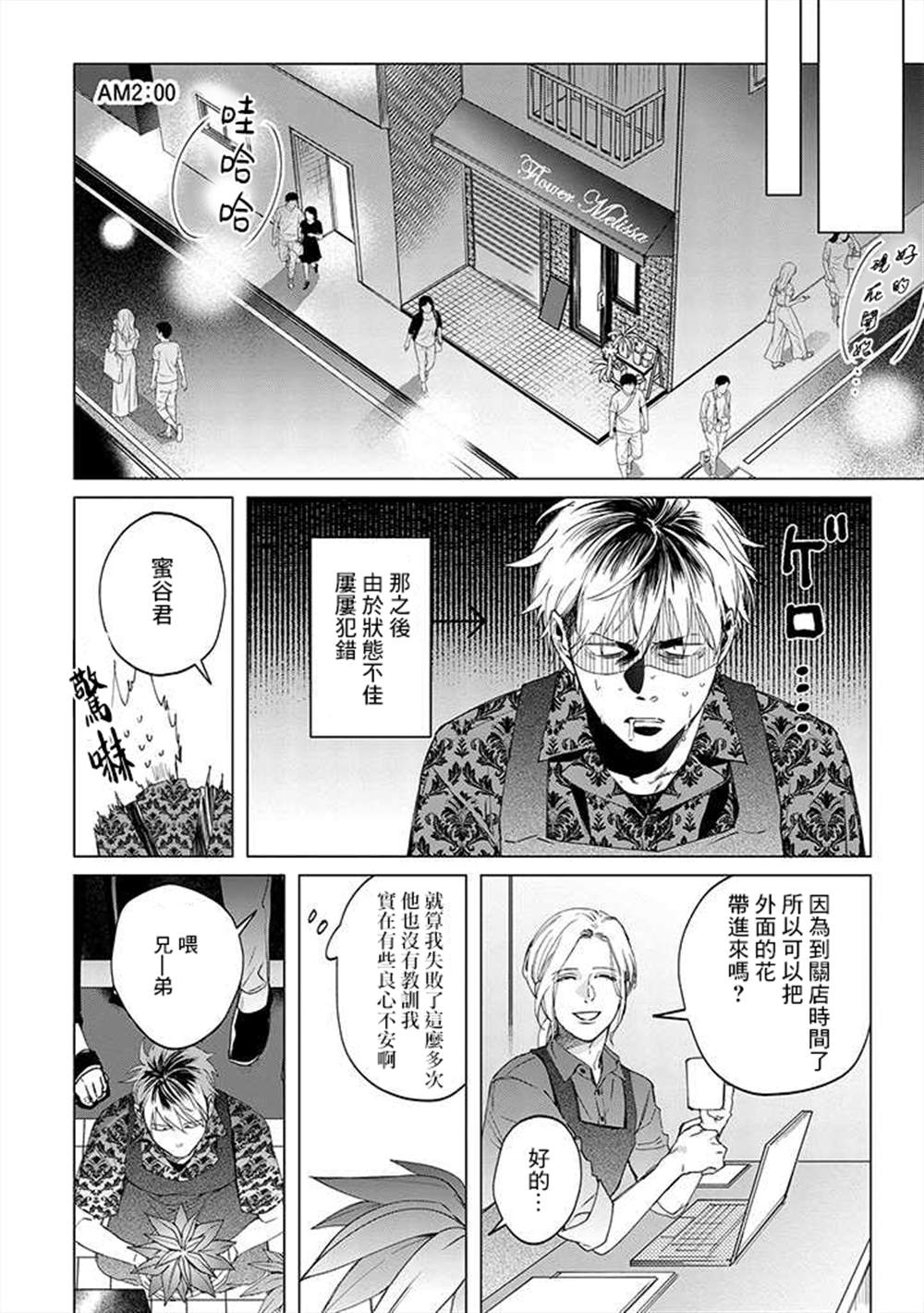 《蜜蜂与柠檬香蜂草》漫画最新章节第2话免费下拉式在线观看章节第【10】张图片