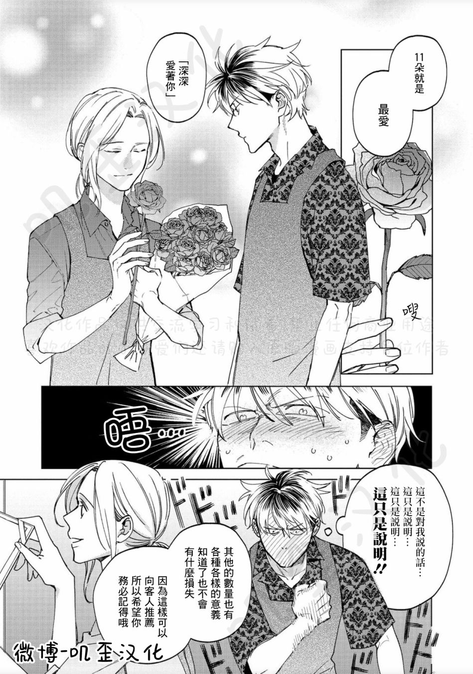 《蜜蜂与柠檬香蜂草》漫画最新章节第5话免费下拉式在线观看章节第【9】张图片