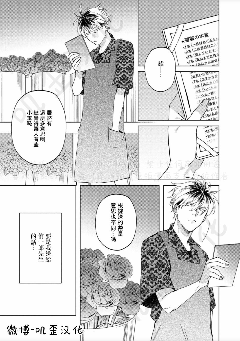 《蜜蜂与柠檬香蜂草》漫画最新章节第5话免费下拉式在线观看章节第【11】张图片