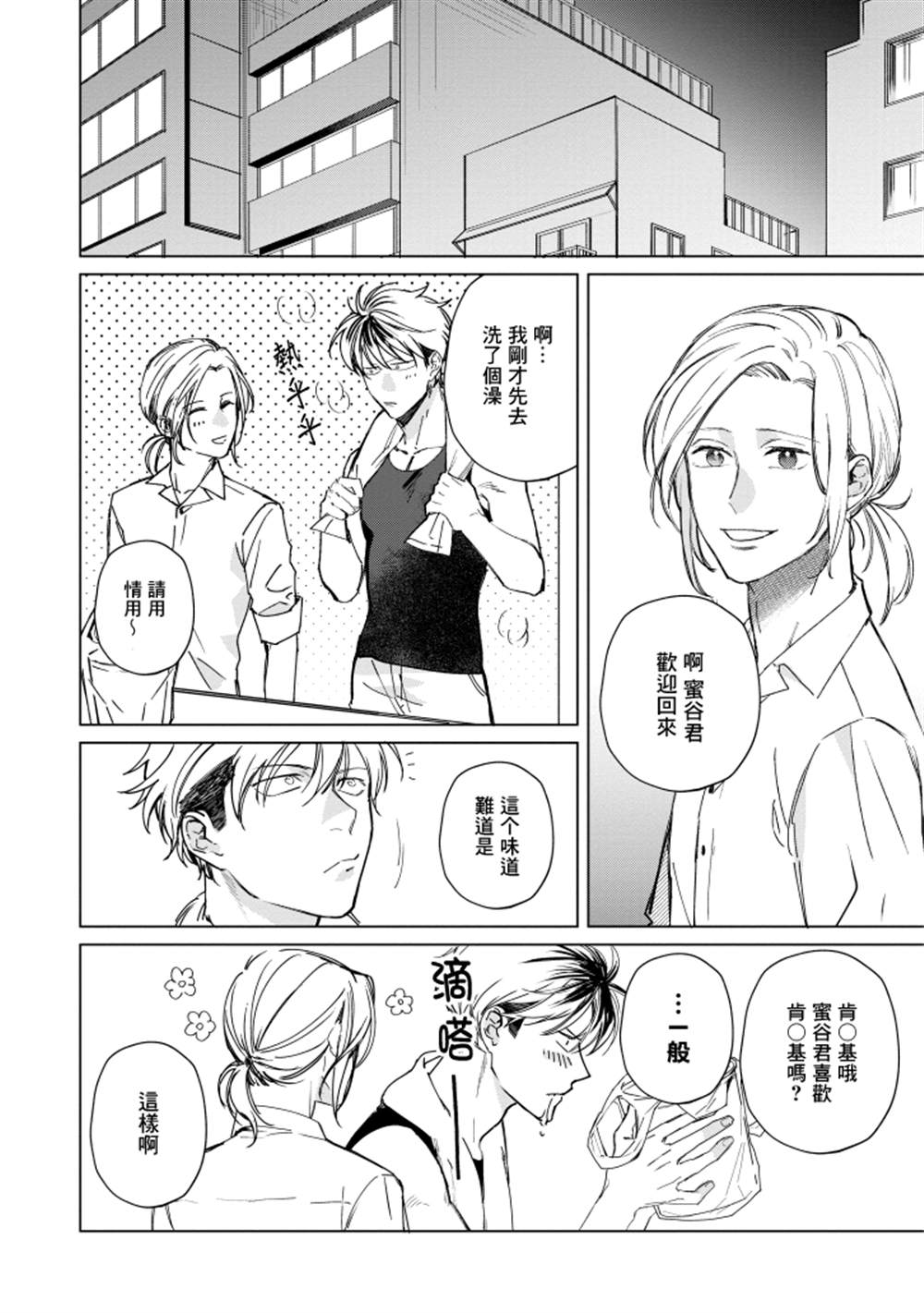 《蜜蜂与柠檬香蜂草》漫画最新章节第1话免费下拉式在线观看章节第【32】张图片