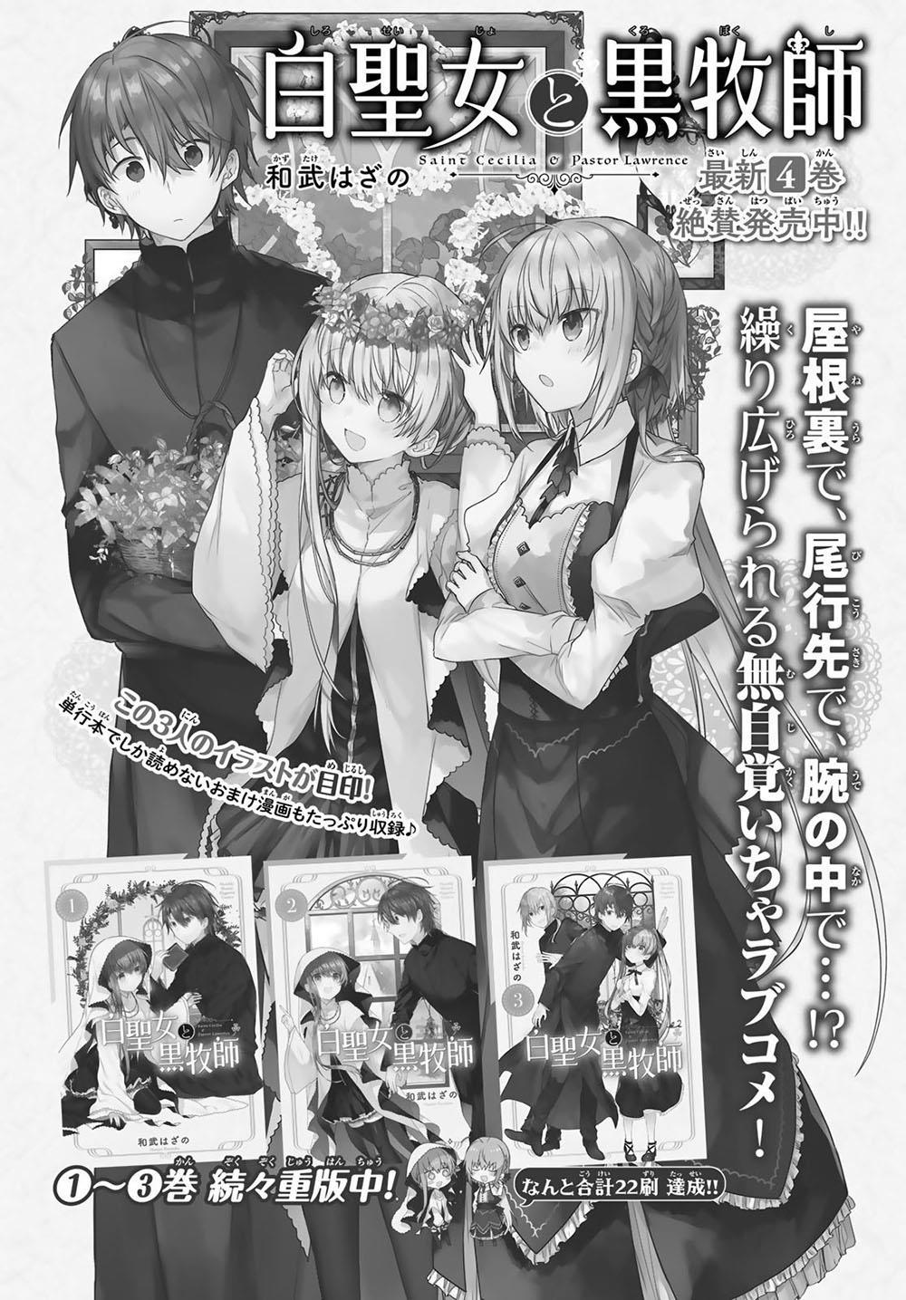 《白圣女与黑牧师》漫画最新章节连载版30免费下拉式在线观看章节第【27】张图片