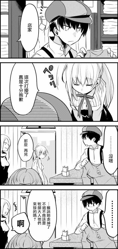 《白圣女与黑牧师》漫画最新章节第6话免费下拉式在线观看章节第【10】张图片