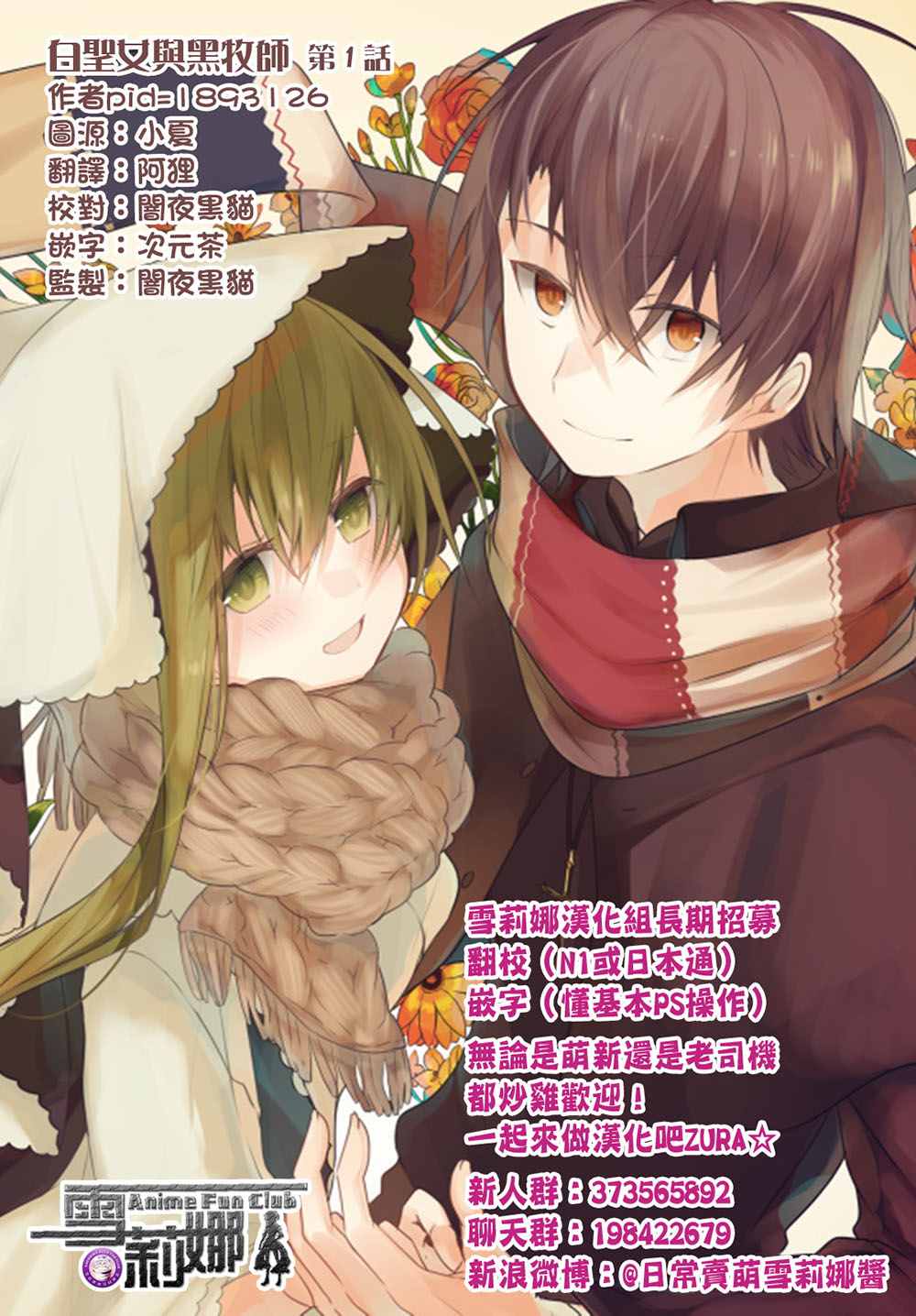 《白圣女与黑牧师》漫画最新章节连载版01免费下拉式在线观看章节第【32】张图片