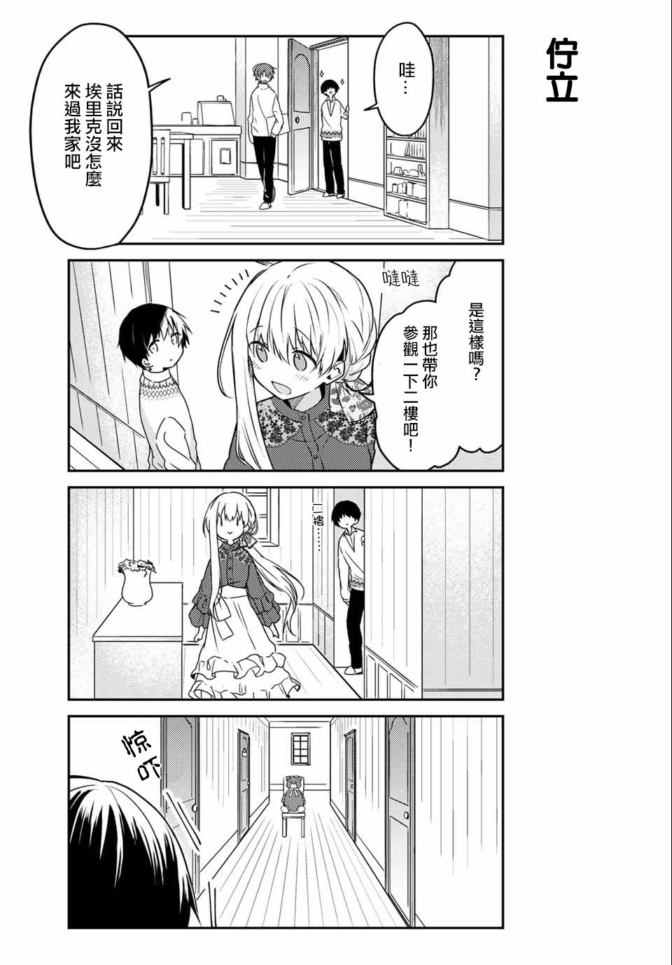 《白圣女与黑牧师》漫画最新章节连载版52免费下拉式在线观看章节第【11】张图片