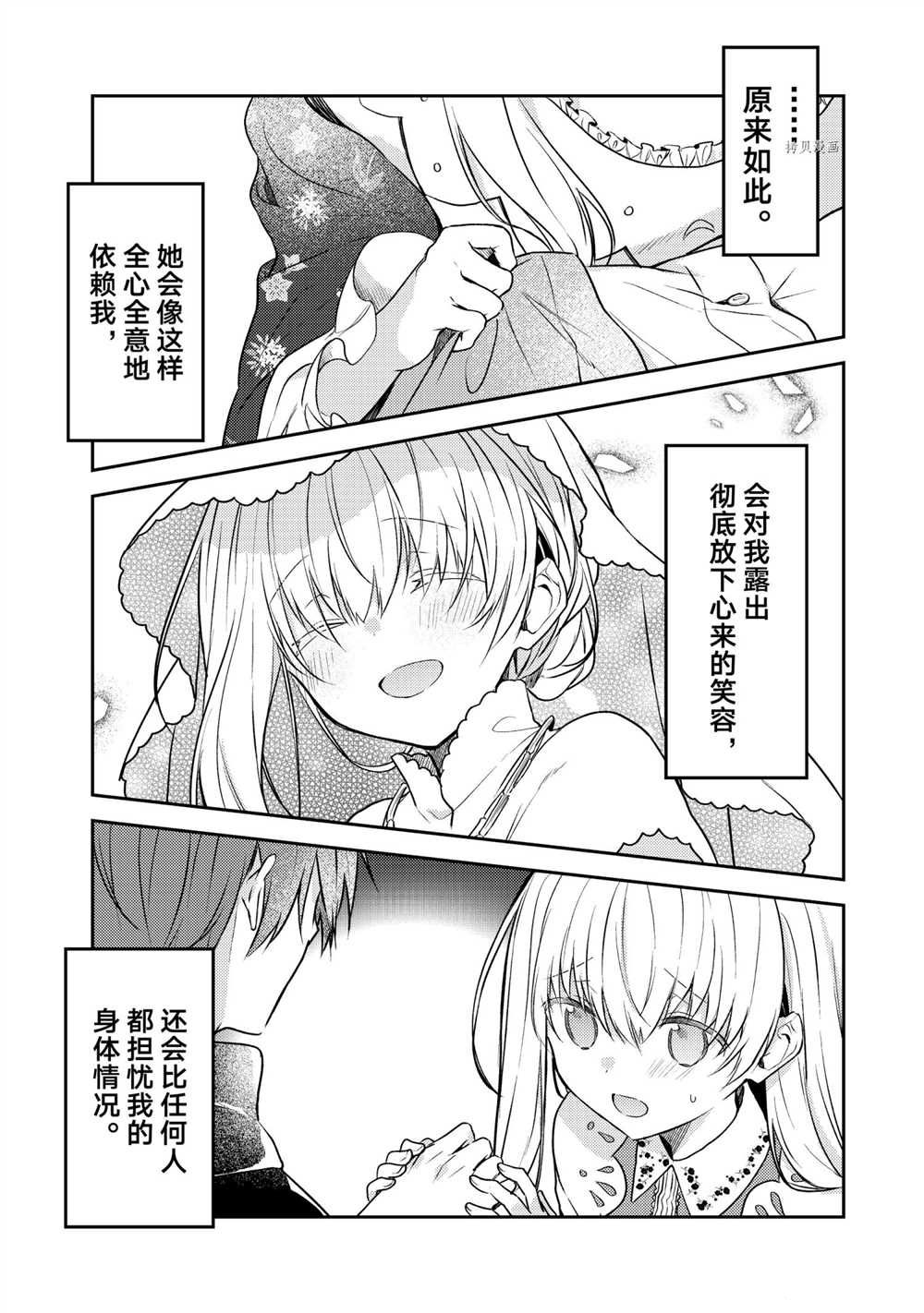 《白圣女与黑牧师》漫画最新章节连载版56免费下拉式在线观看章节第【24】张图片