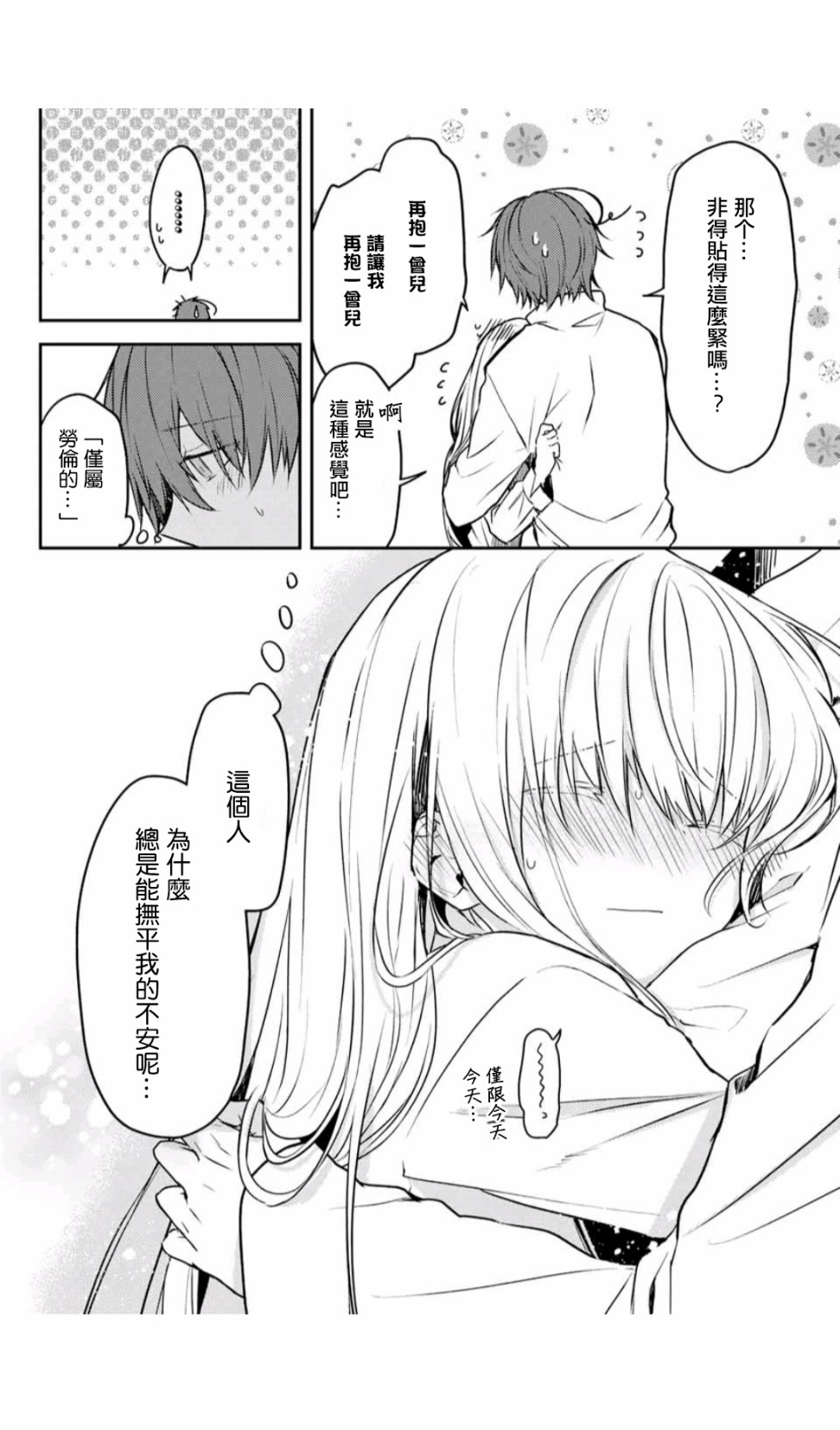 《白圣女与黑牧师》漫画最新章节连载版43免费下拉式在线观看章节第【15】张图片