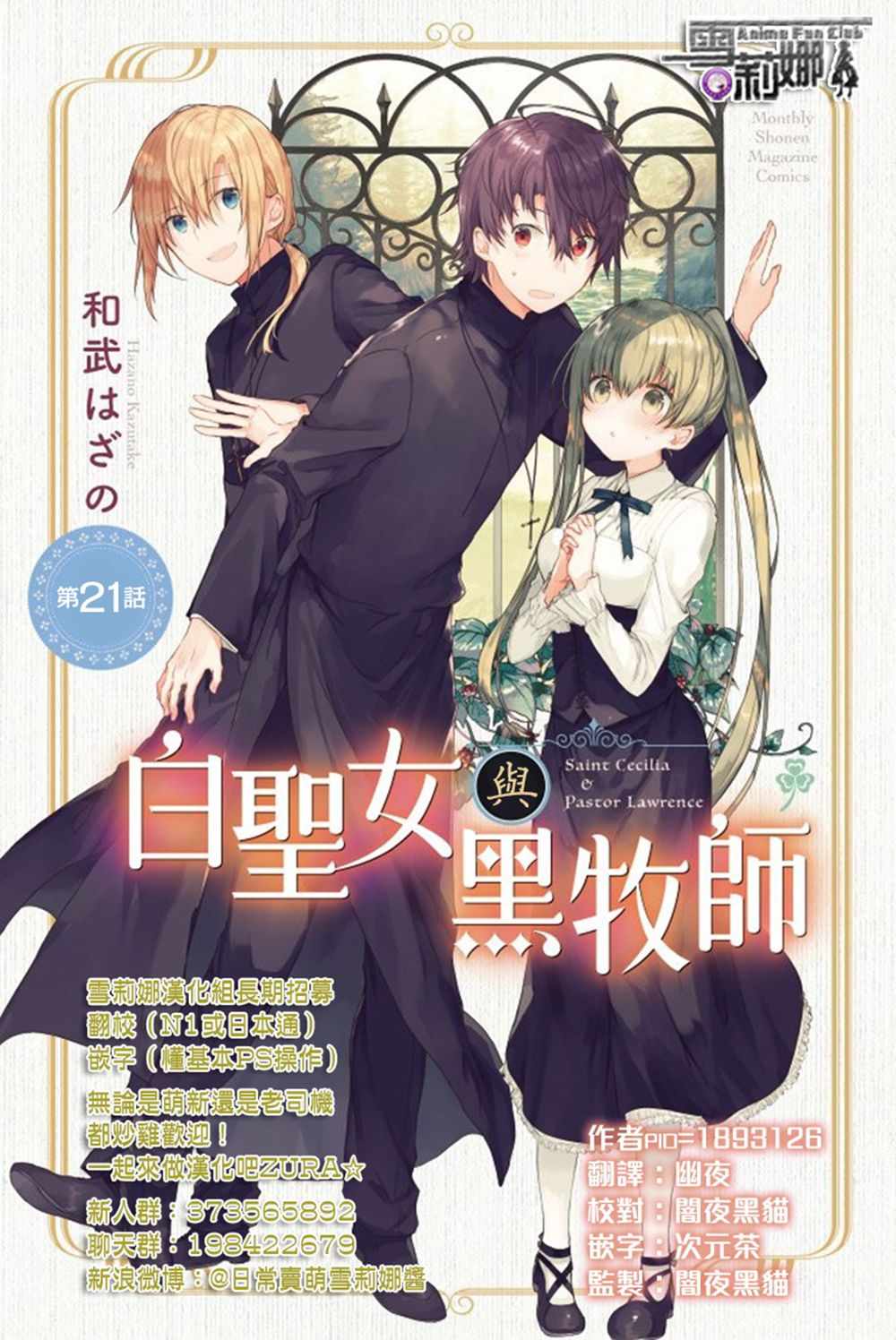 《白圣女与黑牧师》漫画最新章节连载版21免费下拉式在线观看章节第【22】张图片