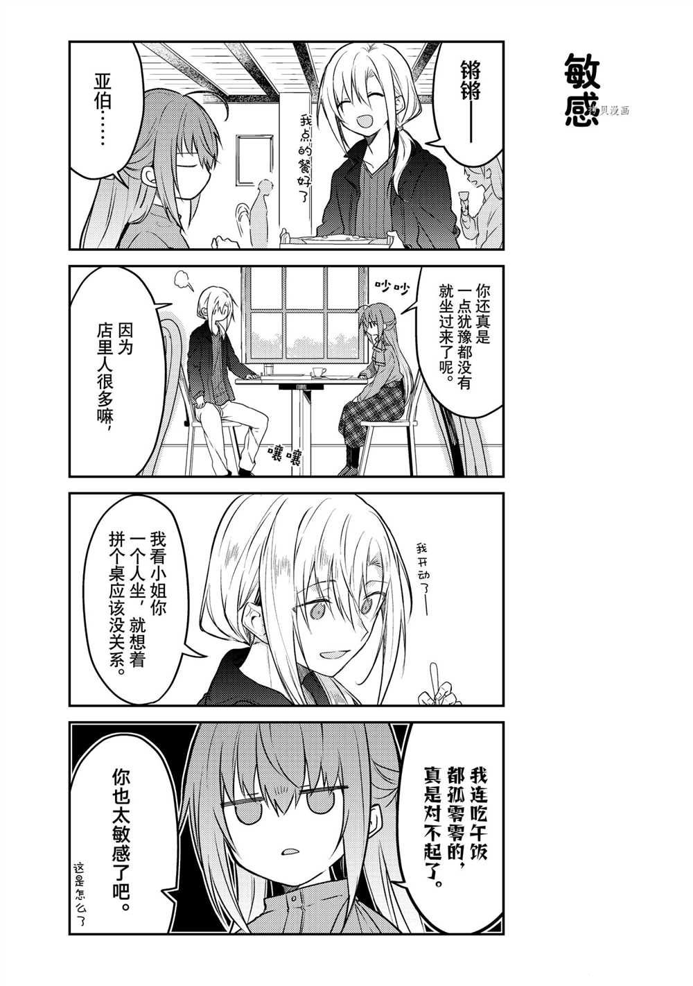 《白圣女与黑牧师》漫画最新章节连载版57免费下拉式在线观看章节第【3】张图片