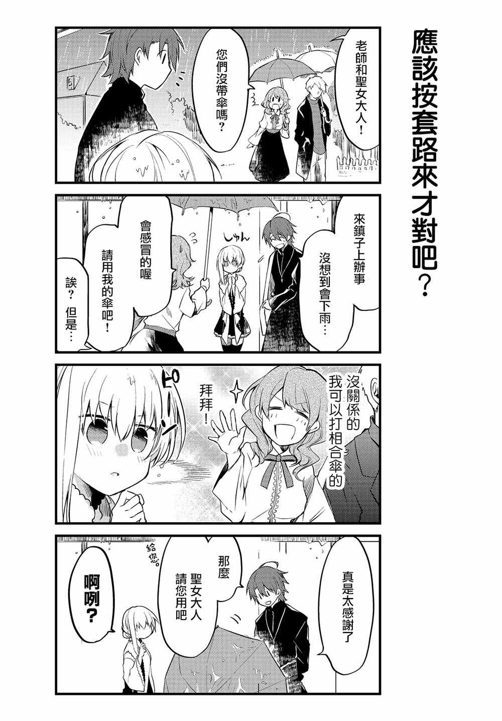 《白圣女与黑牧师》漫画最新章节连载版01免费下拉式在线观看章节第【22】张图片