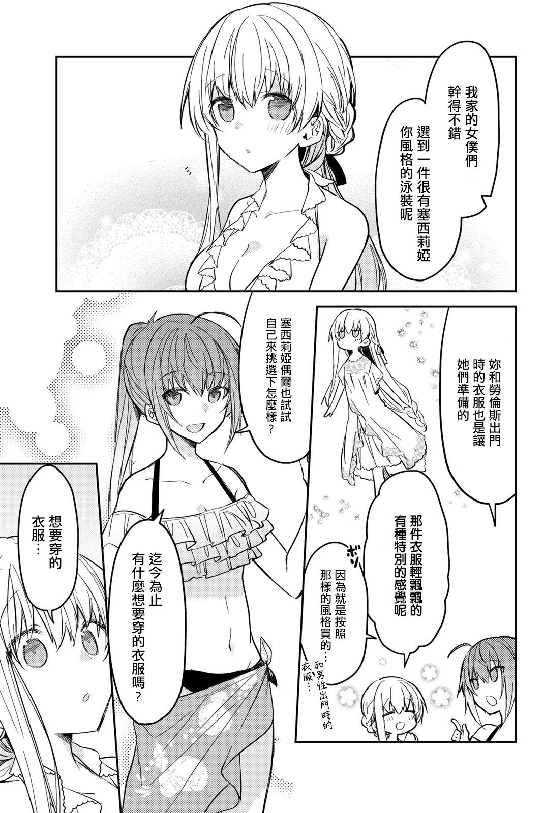 《白圣女与黑牧师》漫画最新章节5卷附赠漫画免费下拉式在线观看章节第【2】张图片