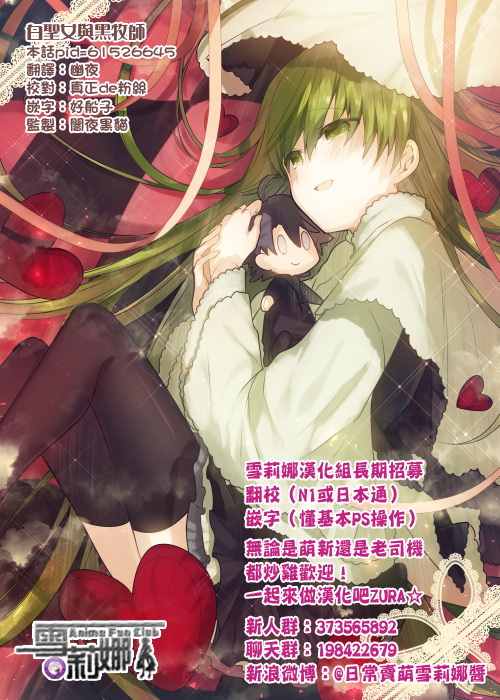 《白圣女与黑牧师》漫画最新章节2017情人节篇免费下拉式在线观看章节第【18】张图片