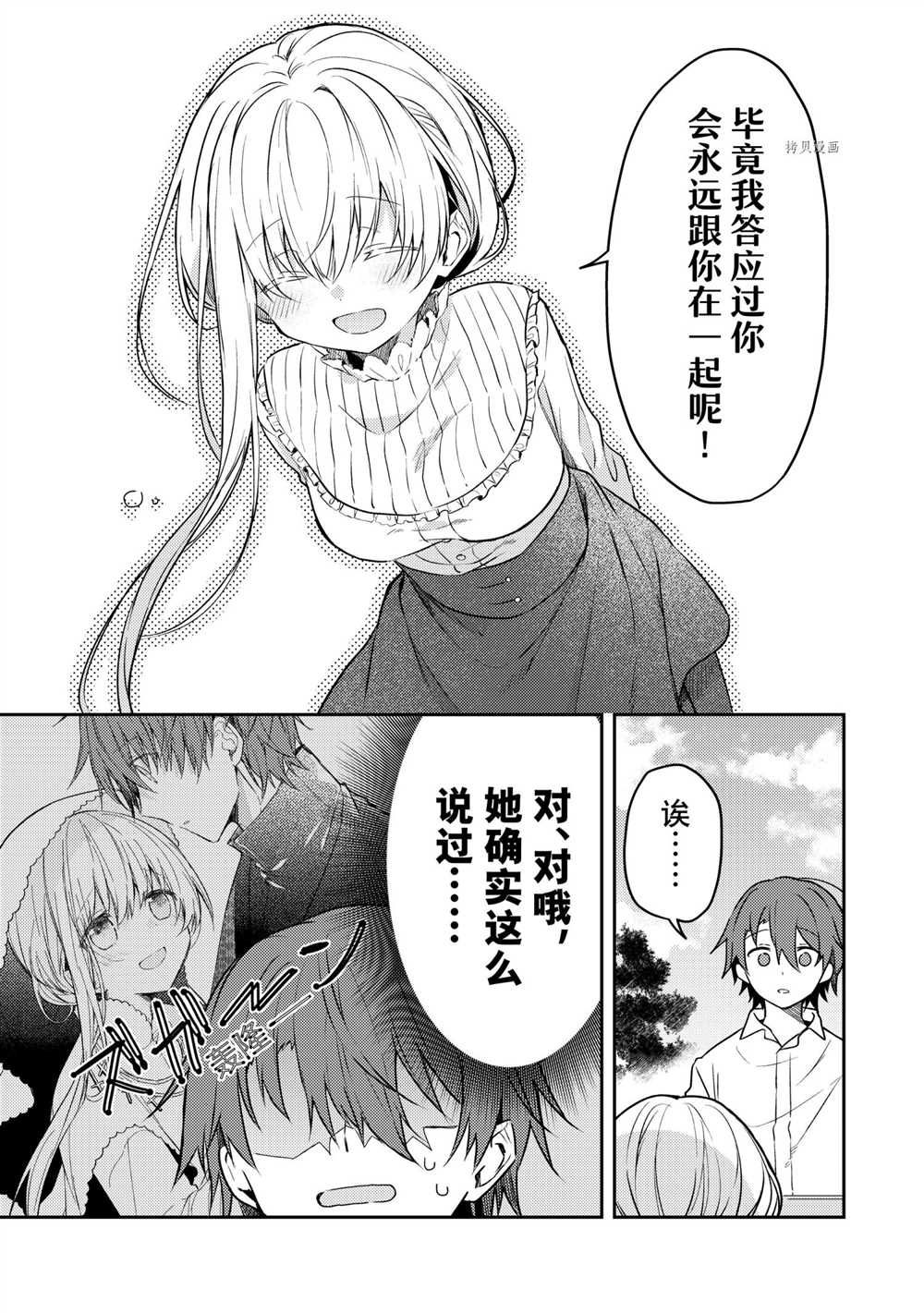 《白圣女与黑牧师》漫画最新章节连载版58免费下拉式在线观看章节第【23】张图片