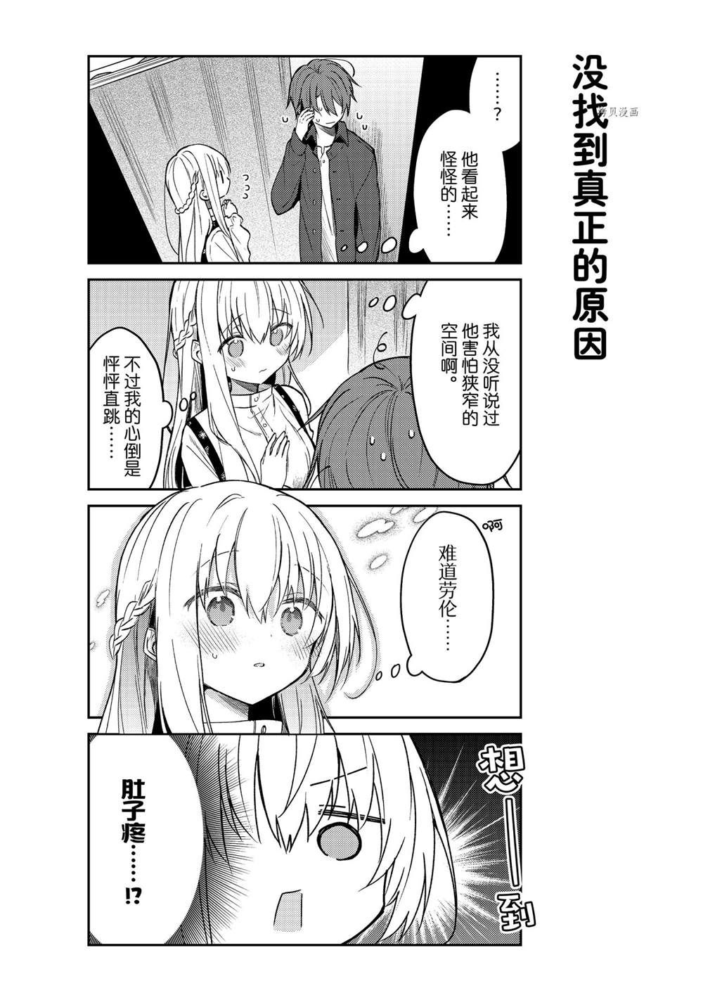 《白圣女与黑牧师》漫画最新章节连载版62免费下拉式在线观看章节第【10】张图片