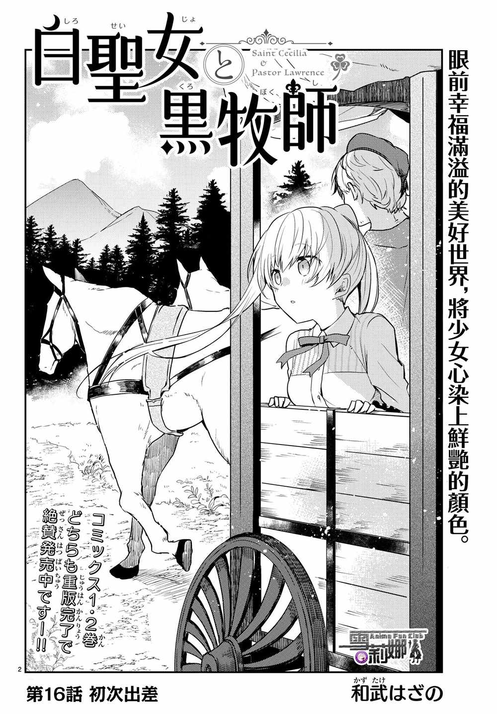 《白圣女与黑牧师》漫画最新章节连载版16免费下拉式在线观看章节第【2】张图片