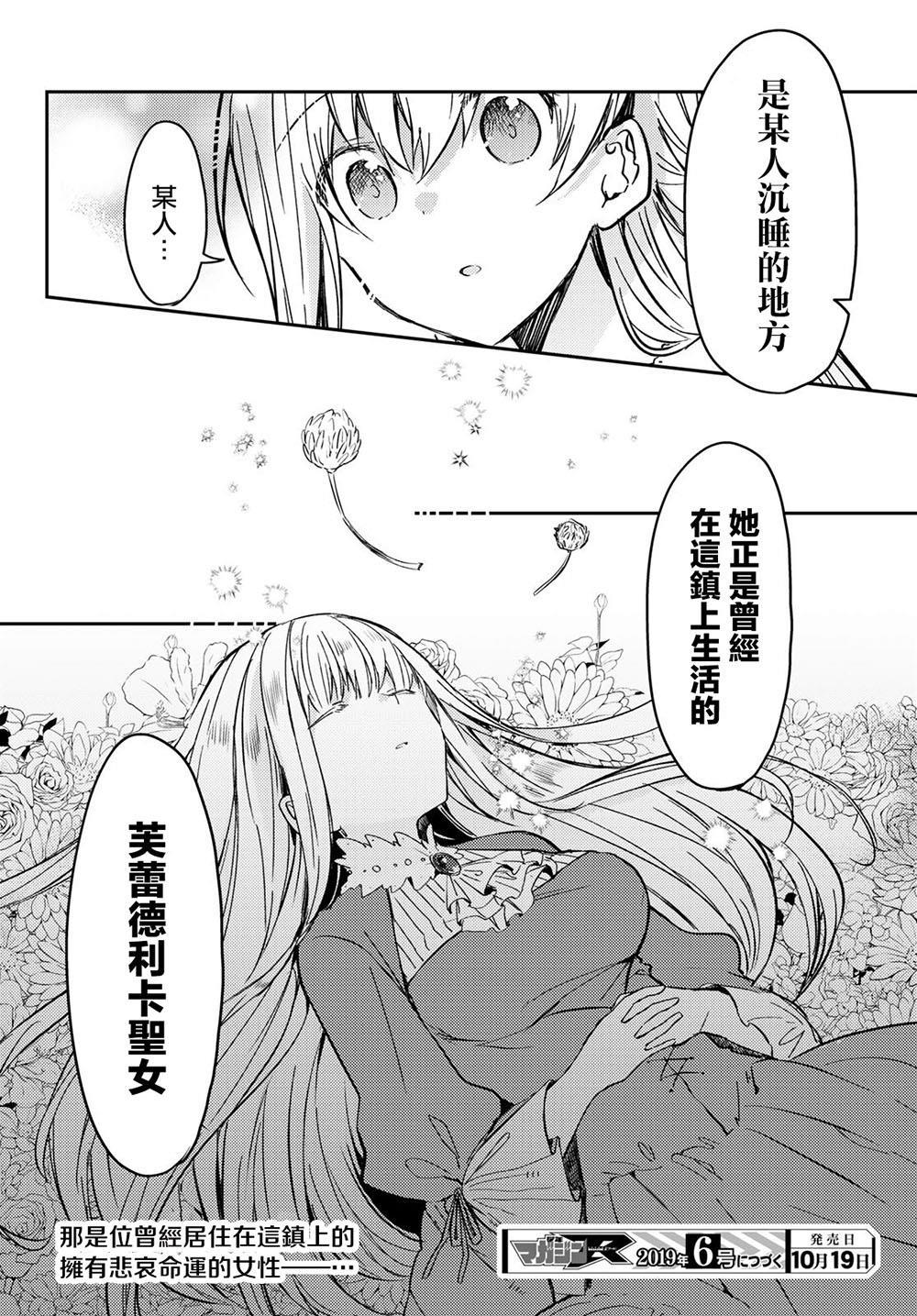 《白圣女与黑牧师》漫画最新章节连载版30免费下拉式在线观看章节第【26】张图片