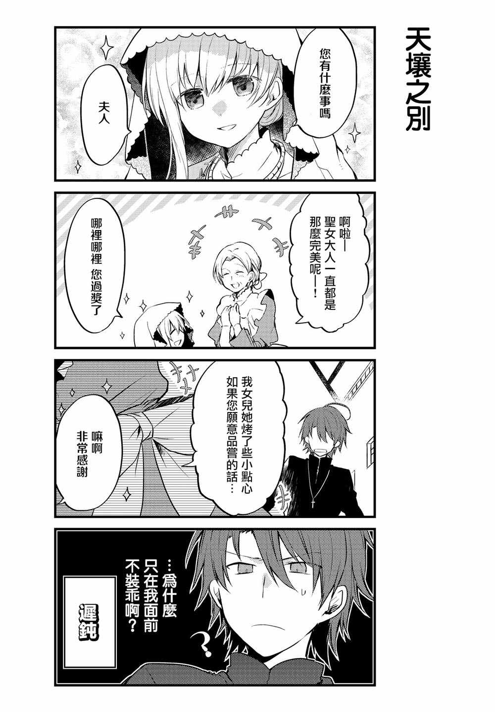 《白圣女与黑牧师》漫画最新章节连载版01免费下拉式在线观看章节第【6】张图片
