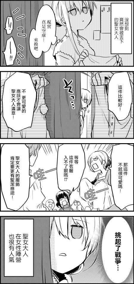 《白圣女与黑牧师》漫画最新章节第6话免费下拉式在线观看章节第【6】张图片