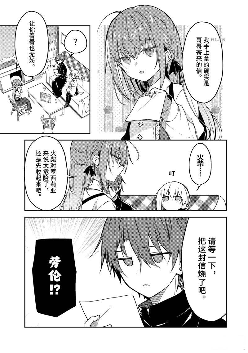 《白圣女与黑牧师》漫画最新章节连载版63免费下拉式在线观看章节第【5】张图片