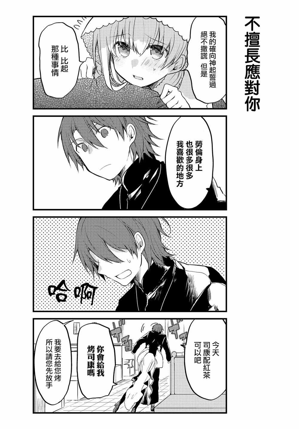 《白圣女与黑牧师》漫画最新章节连载版01免费下拉式在线观看章节第【30】张图片