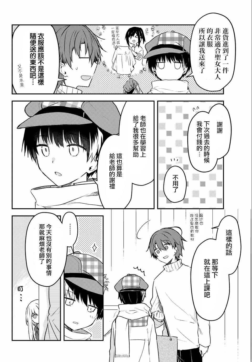 《白圣女与黑牧师》漫画最新章节连载版52免费下拉式在线观看章节第【3】张图片