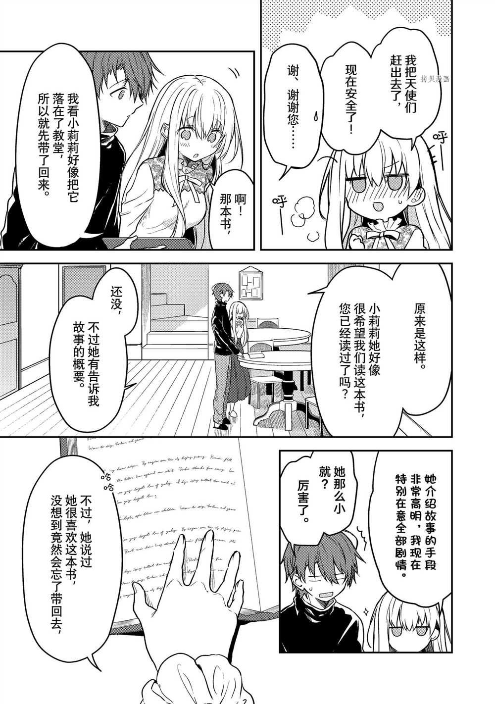 《白圣女与黑牧师》漫画最新章节连载版55免费下拉式在线观看章节第【17】张图片