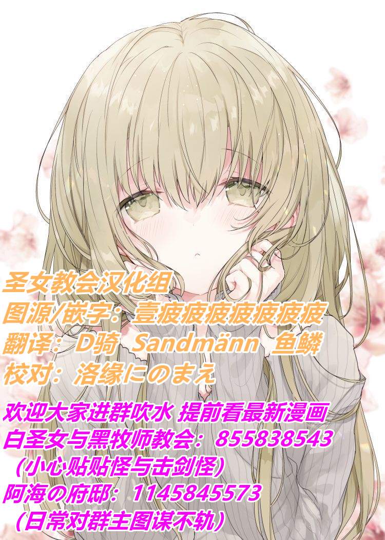 《白圣女与黑牧师》漫画最新章节连载版47免费下拉式在线观看章节第【27】张图片