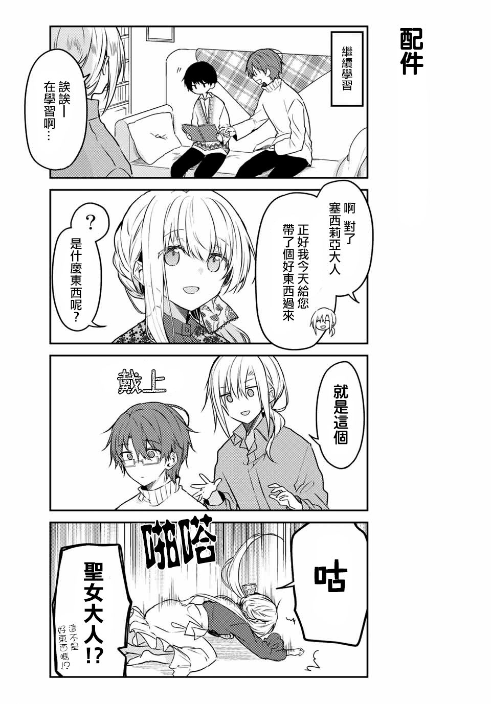 《白圣女与黑牧师》漫画最新章节连载版52免费下拉式在线观看章节第【17】张图片