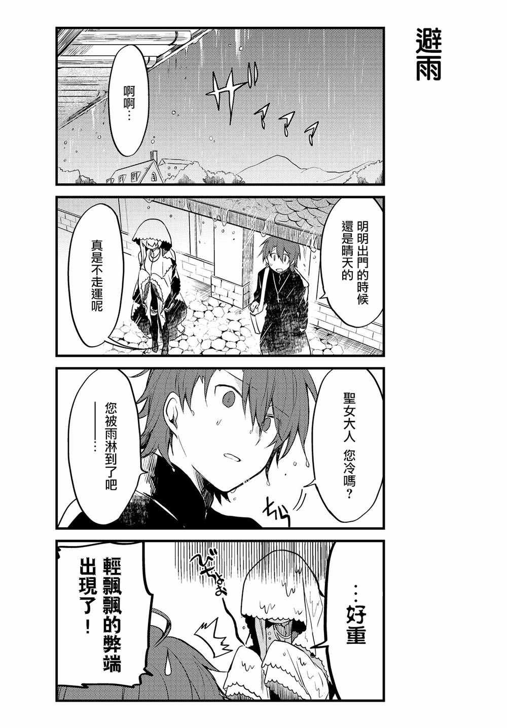 《白圣女与黑牧师》漫画最新章节连载版01免费下拉式在线观看章节第【20】张图片